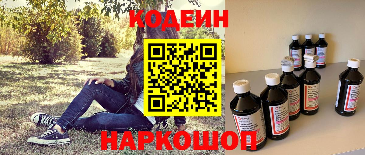 Кодеиновый сироп Lean напиток Lean (лин) Междуреченск