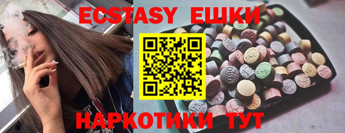 ЭКСТАЗИ 250 мг Междуреченск
