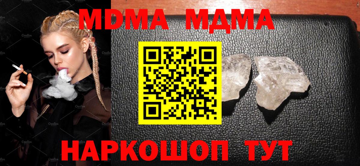 Междуреченск  МДМА кристаллы  MDMA crystal  Вход с VPN 