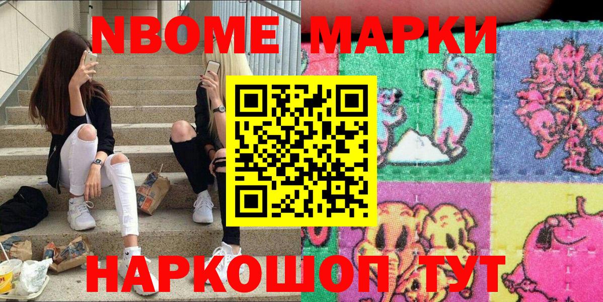 Марки 25I-NBOMe 1,8мг Междуреченск