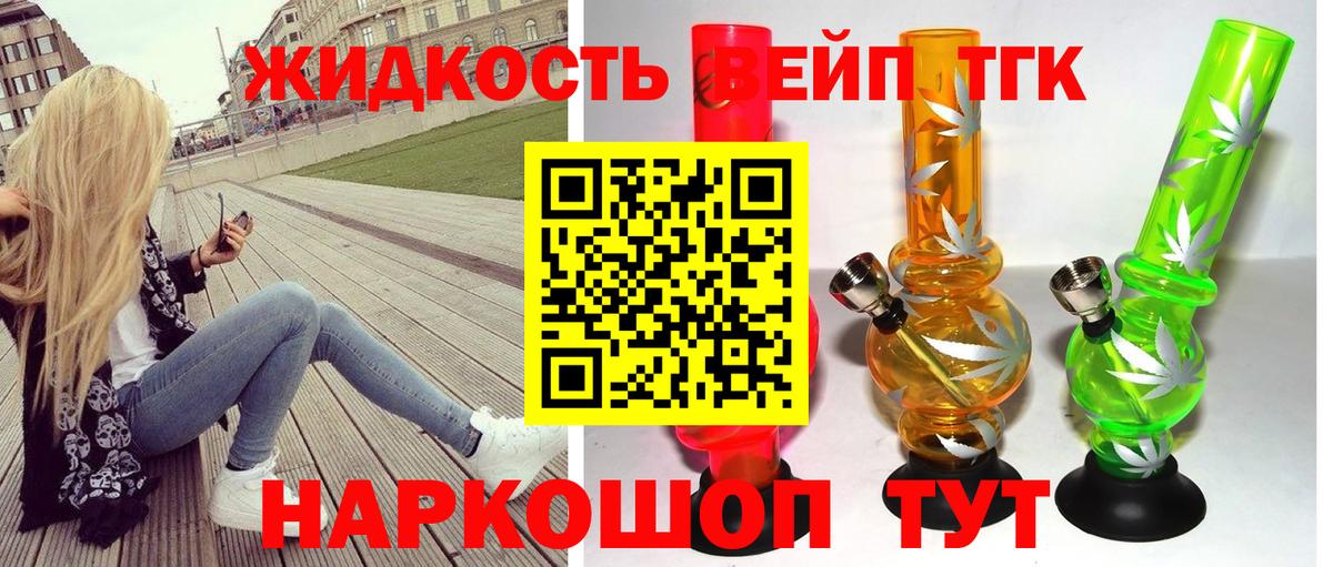 ТГК вейп с тгк Междуреченск
